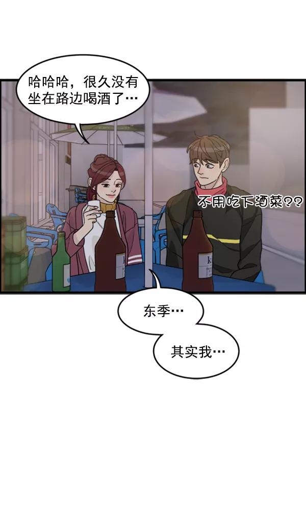 《主人，是我！》[第38话] 作为人类生活吧 第69页