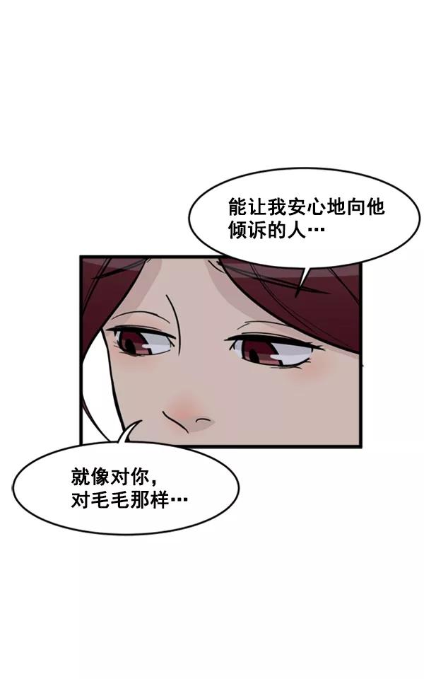 《主人，是我！》[第38话] 作为人类生活吧 第77页