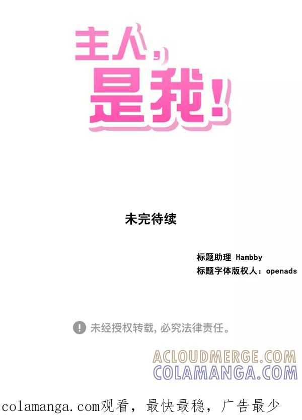 《主人，是我！》[第38话] 作为人类生活吧 第91页