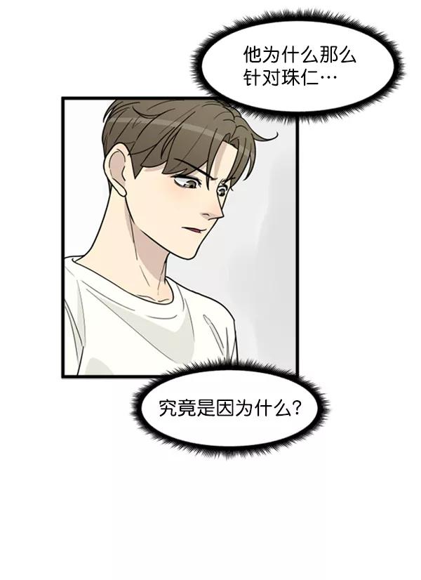 《主人，是我！》[第38话] 作为人类生活吧 第8页
