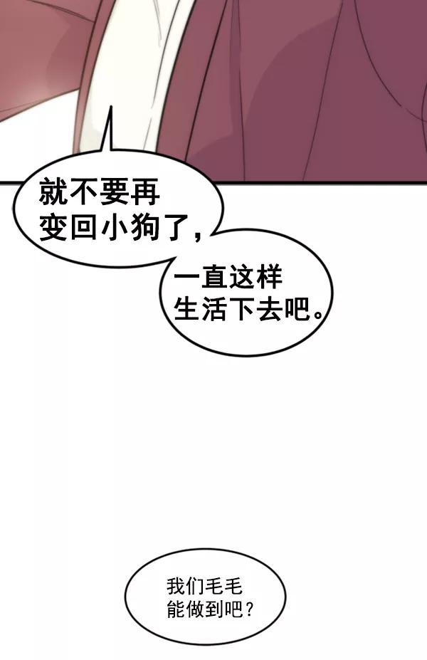 《主人，是我！》[第38话] 作为人类生活吧 第90页