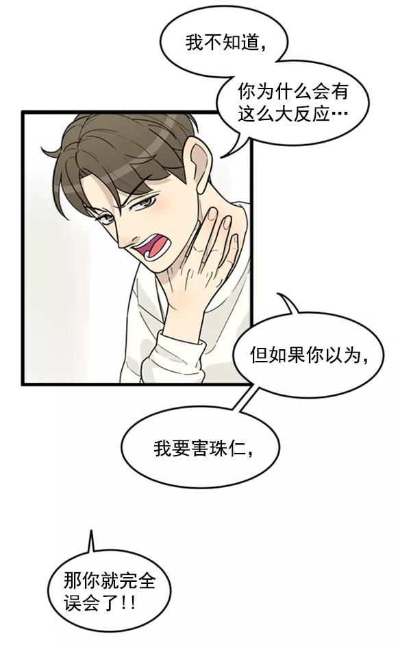 《主人，是我！》[第38话] 作为人类生活吧 第26页