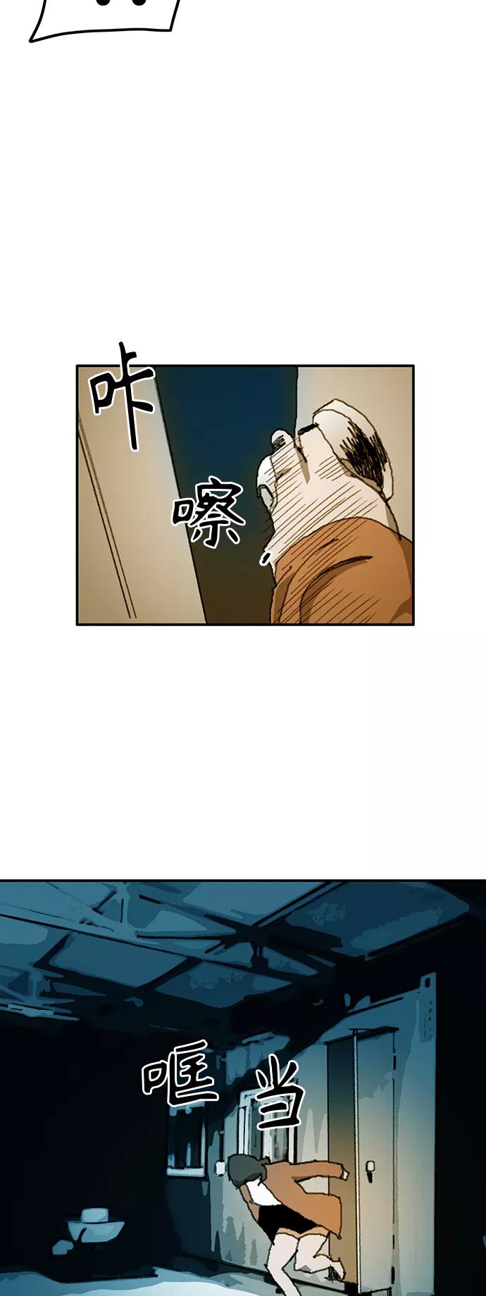 《保安裴斗满》第37话 第8页
