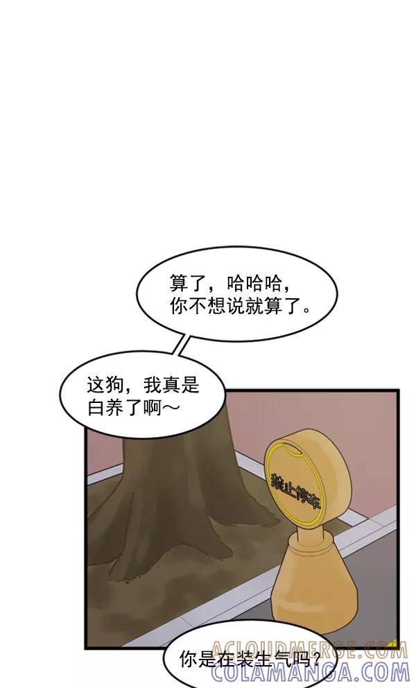 《主人，是我！》[第38话] 作为人类生活吧 第55页
