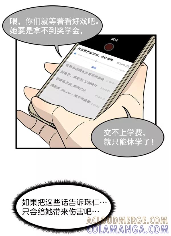 《主人，是我！》[第38话] 作为人类生活吧 第10页
