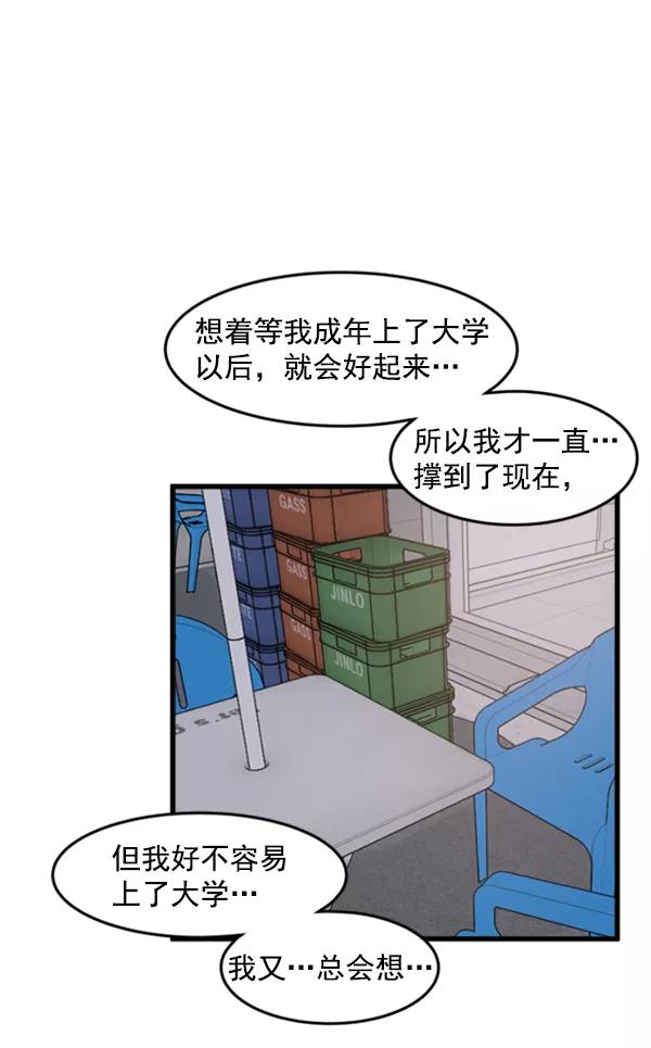 《主人，是我！》[第38话] 作为人类生活吧 第72页