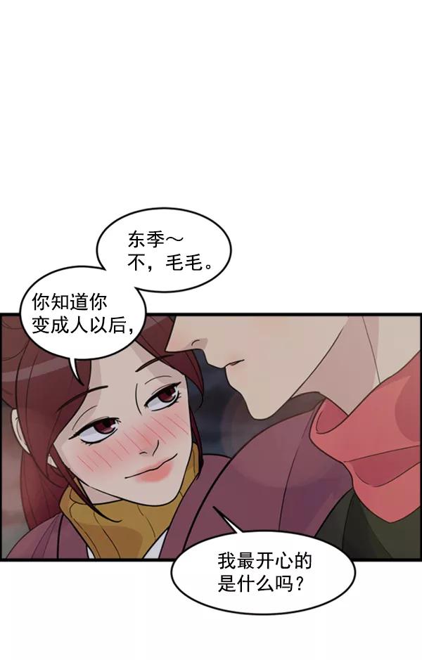 《主人，是我！》[第38话] 作为人类生活吧 第81页