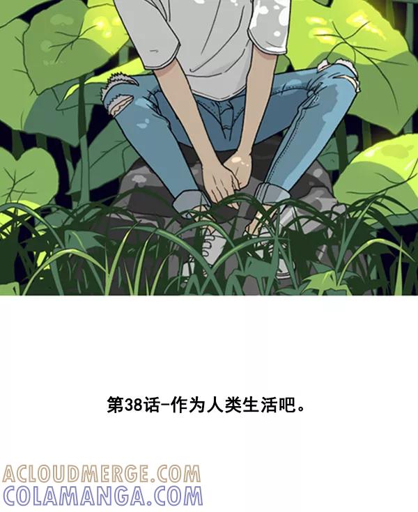 《主人，是我！》[第38话] 作为人类生活吧 第16页