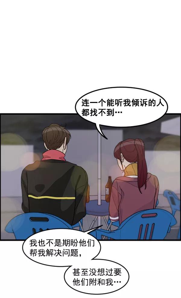 《主人，是我！》[第38话] 作为人类生活吧 第75页