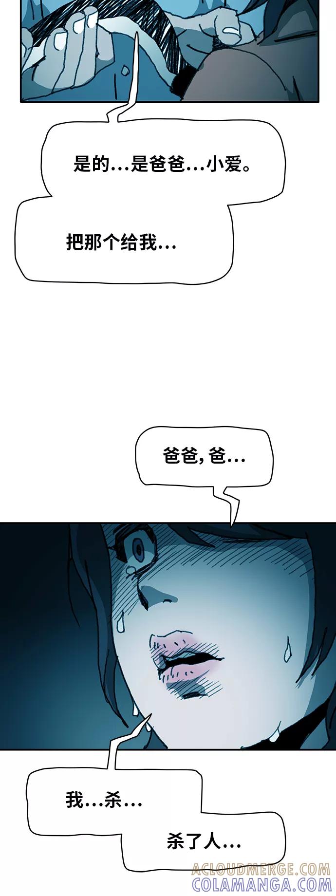 《保安裴斗满》第37话 第23页