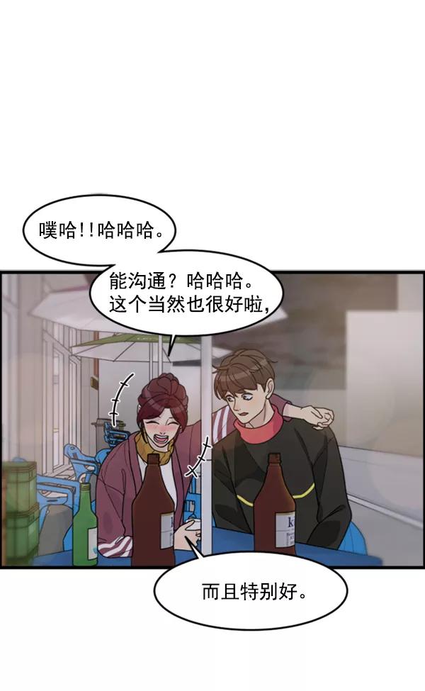 《主人，是我！》[第38话] 作为人类生活吧 第84页