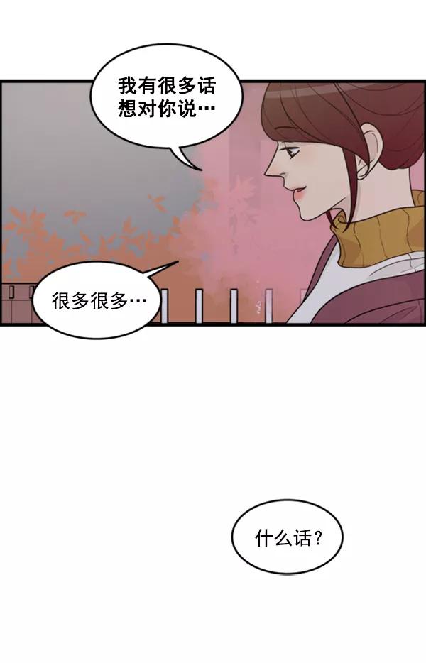 《主人，是我！》[第38话] 作为人类生活吧 第62页