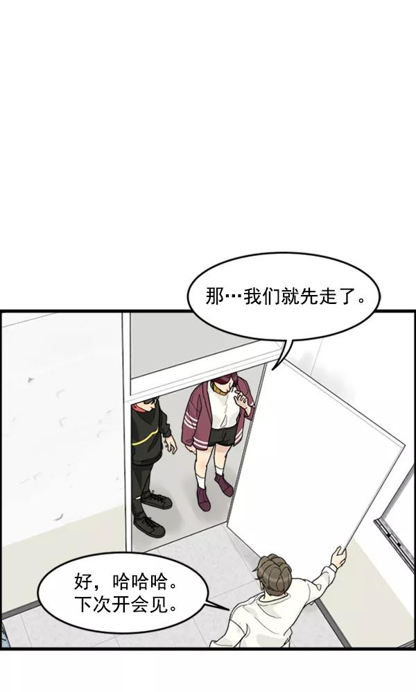 《主人，是我！》[第38话] 作为人类生活吧 第50页