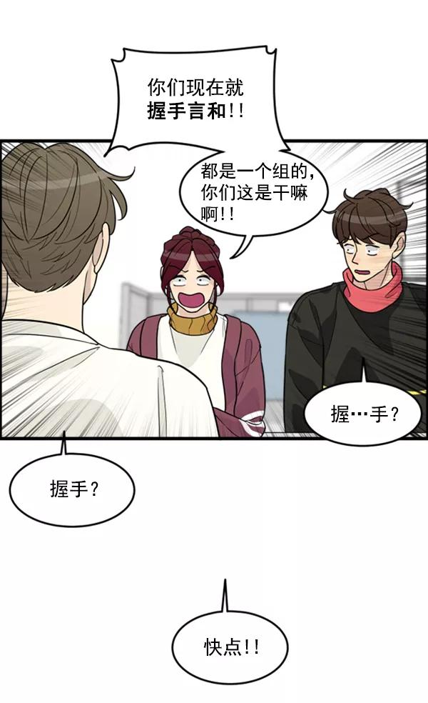 《主人，是我！》[第38话] 作为人类生活吧 第44页