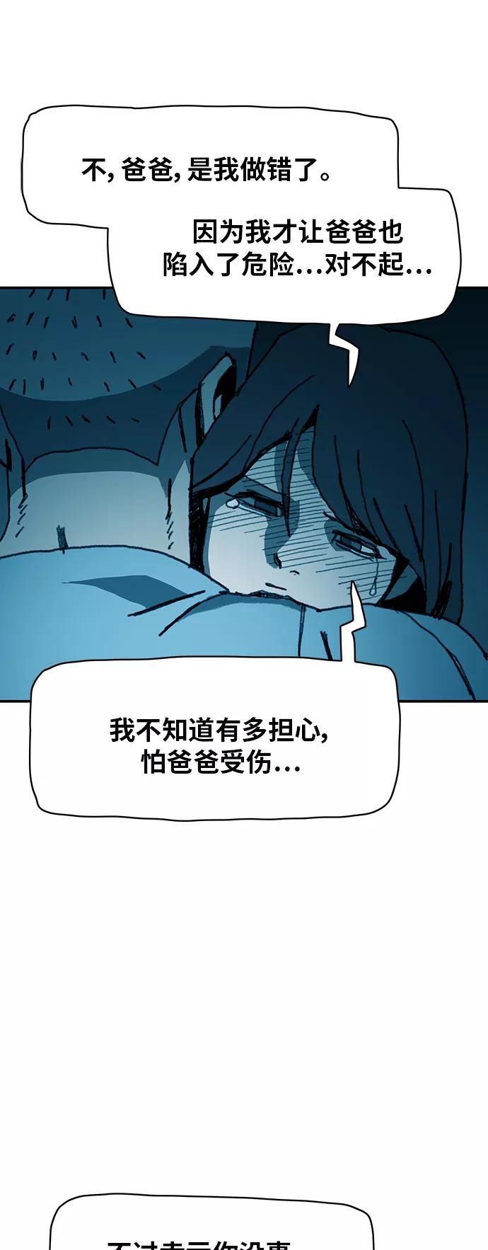 《保安裴斗满》第37话 第28页