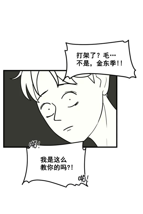 《主人，是我！》[第38话] 作为人类生活吧 第35页