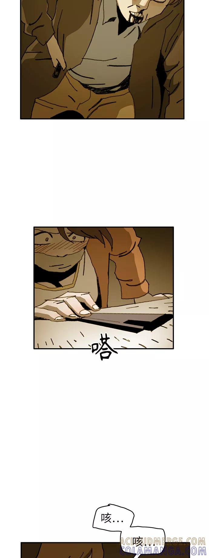 《保安裴斗满》第37话 第5页