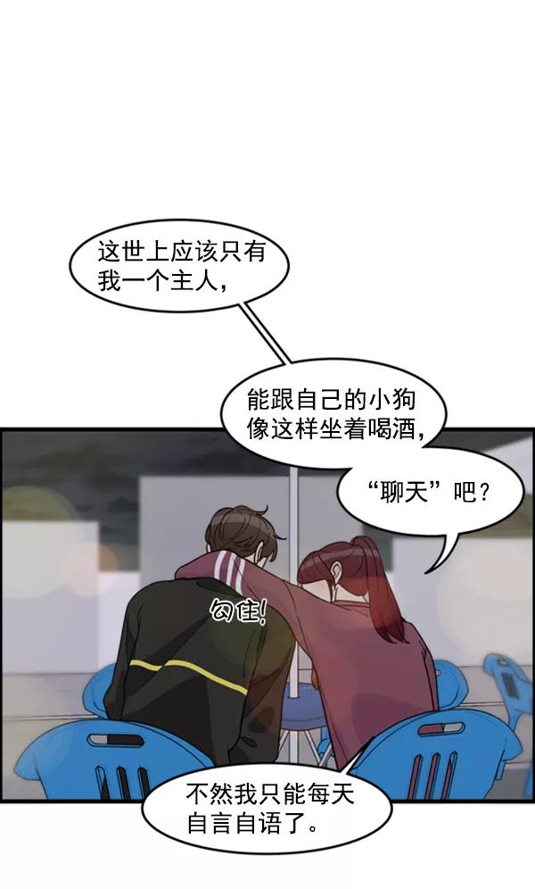 《主人，是我！》[第38话] 作为人类生活吧 第80页