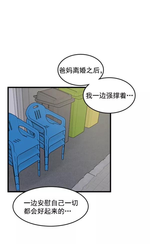 《主人，是我！》[第38话] 作为人类生活吧 第71页