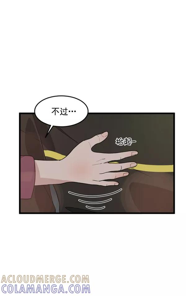 《主人，是我！》[第38话] 作为人类生活吧 第85页