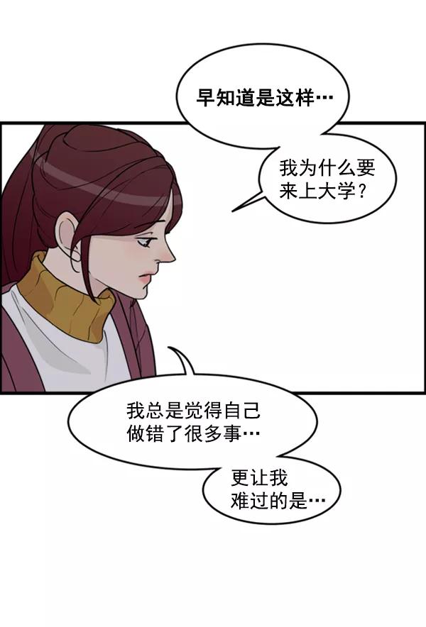 《主人，是我！》[第38话] 作为人类生活吧 第74页