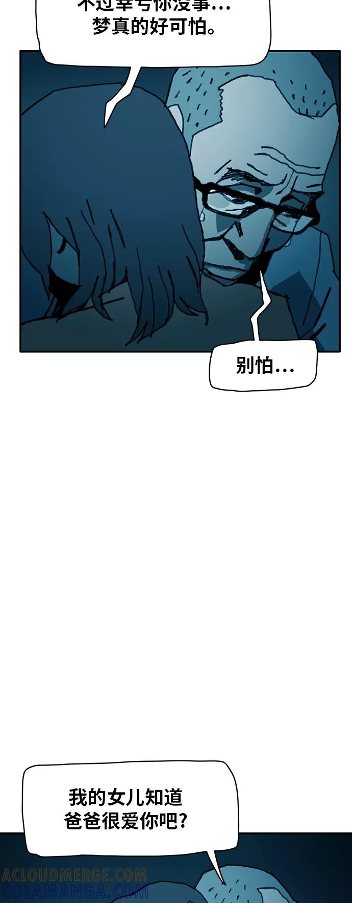 《保安裴斗满》第37话 第29页