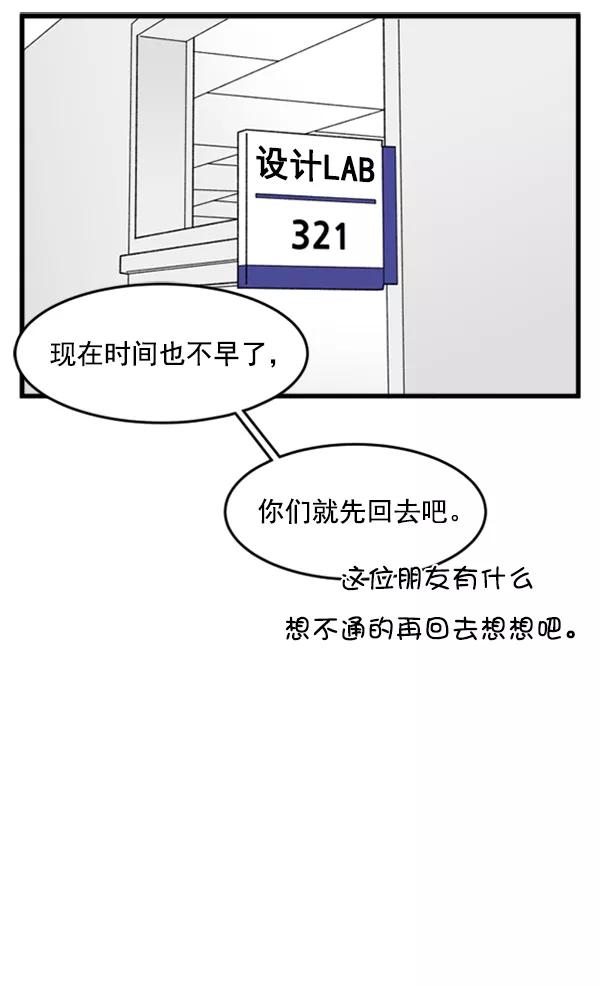 《主人，是我！》[第38话] 作为人类生活吧 第48页