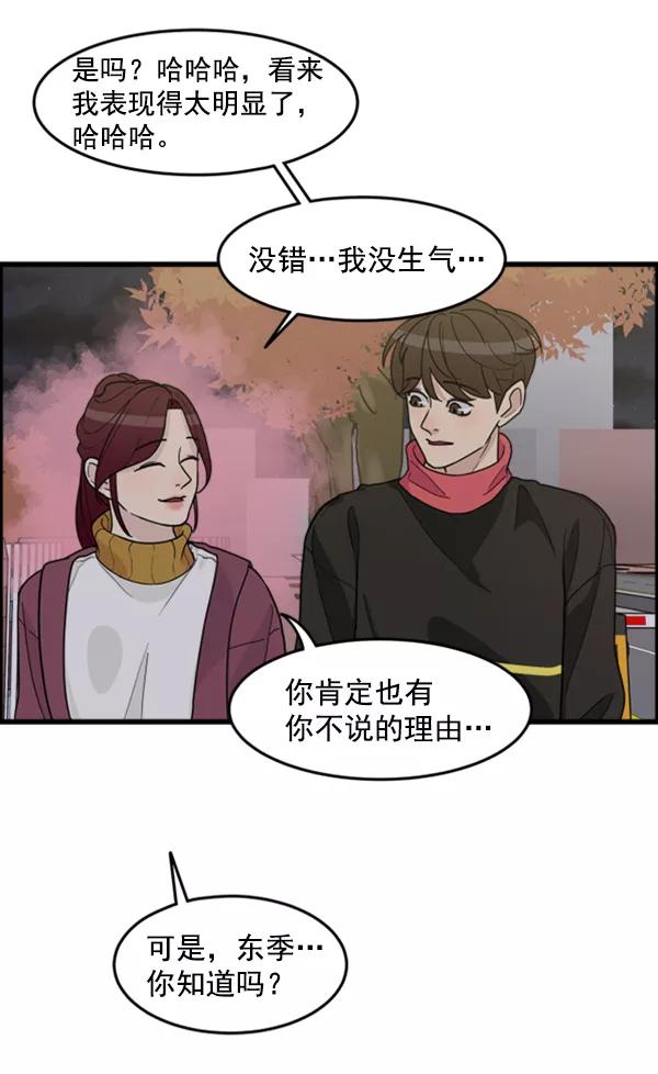 《主人，是我！》[第38话] 作为人类生活吧 第60页