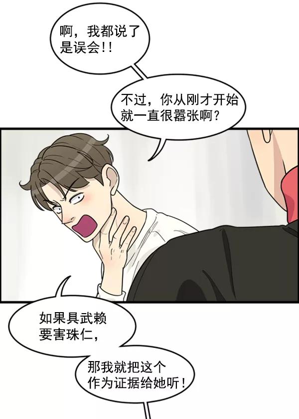 《主人，是我！》[第38话] 作为人类生活吧 第30页