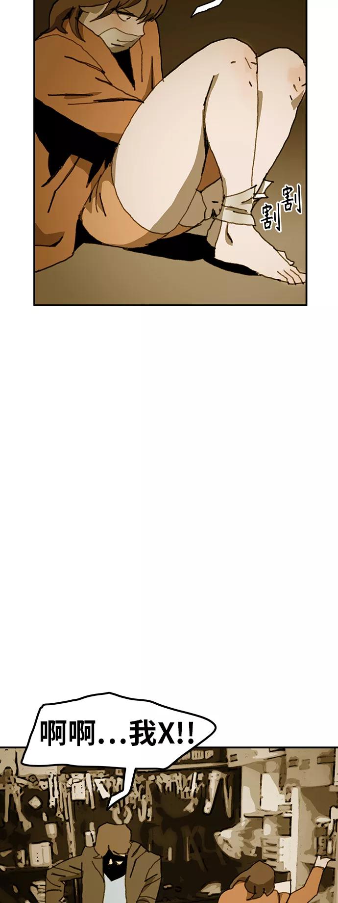 《保安裴斗满》第37话 第6页