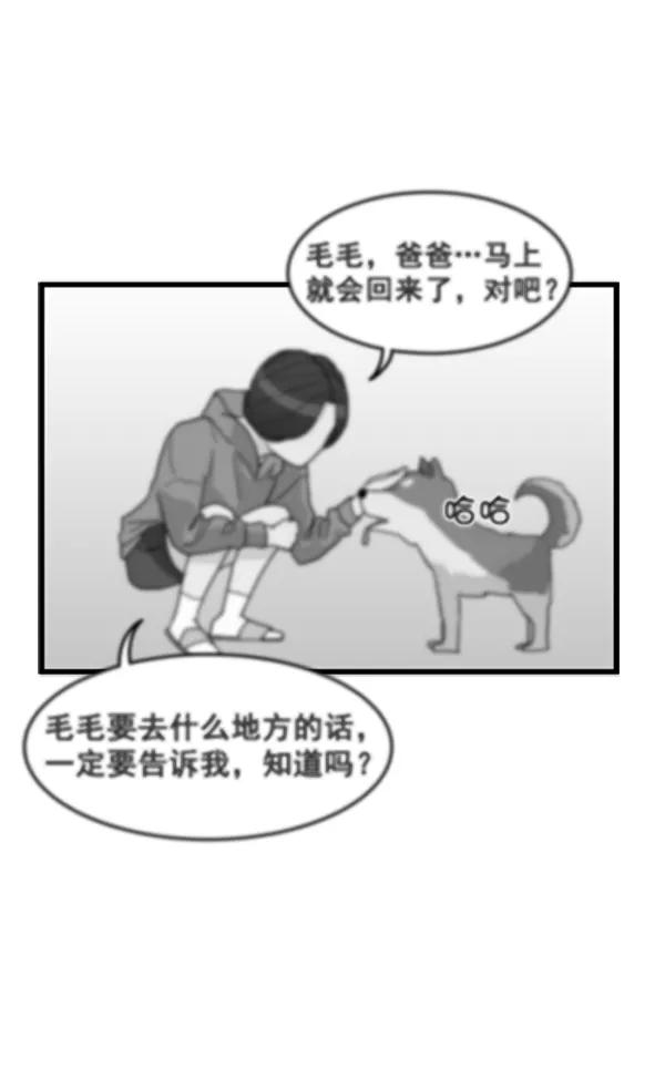 《主人，是我！》[第38话] 作为人类生活吧 第78页