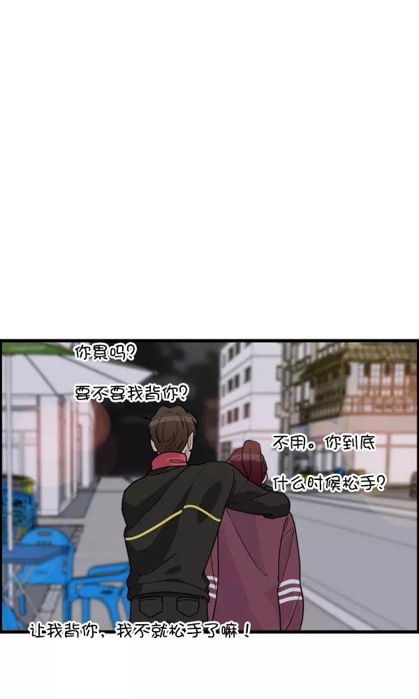 《主人，是我！》[第39话] 别担心，我不会变回去的 第44页
