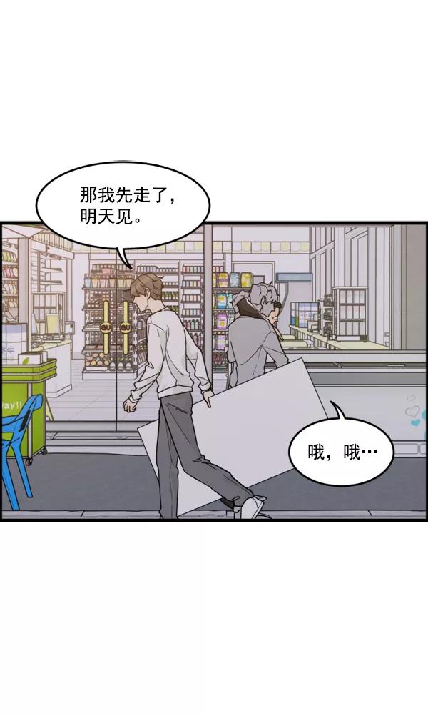 《主人，是我！》[第39话] 别担心，我不会变回去的 第47页