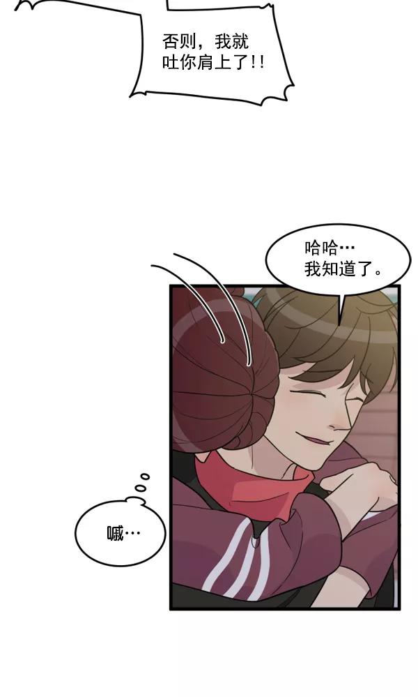 《主人，是我！》[第39话] 别担心，我不会变回去的 第77页