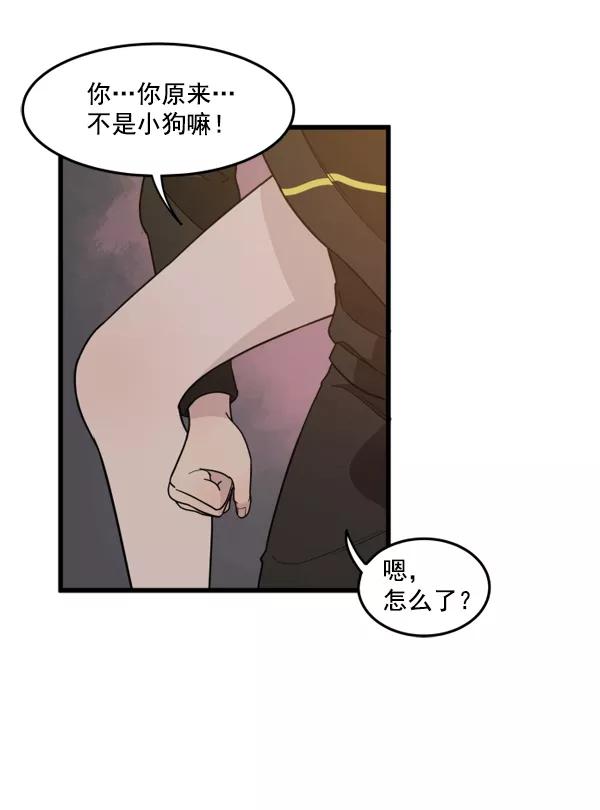 《主人，是我！》[第39话] 别担心，我不会变回去的 第78页