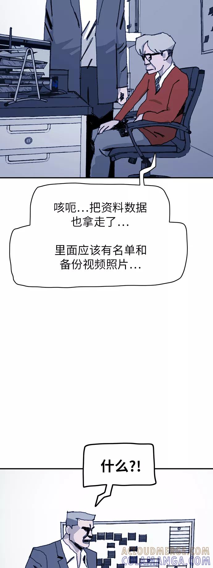《保安裴斗满》第38话 第11页