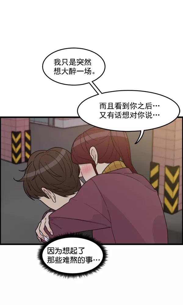 《主人，是我！》[第39话] 别担心，我不会变回去的 第60页