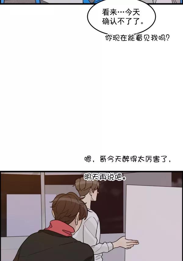 《主人，是我！》[第39话] 别担心，我不会变回去的 第36页