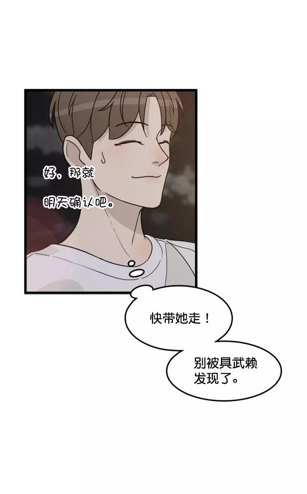 《主人，是我！》[第39话] 别担心，我不会变回去的 第39页