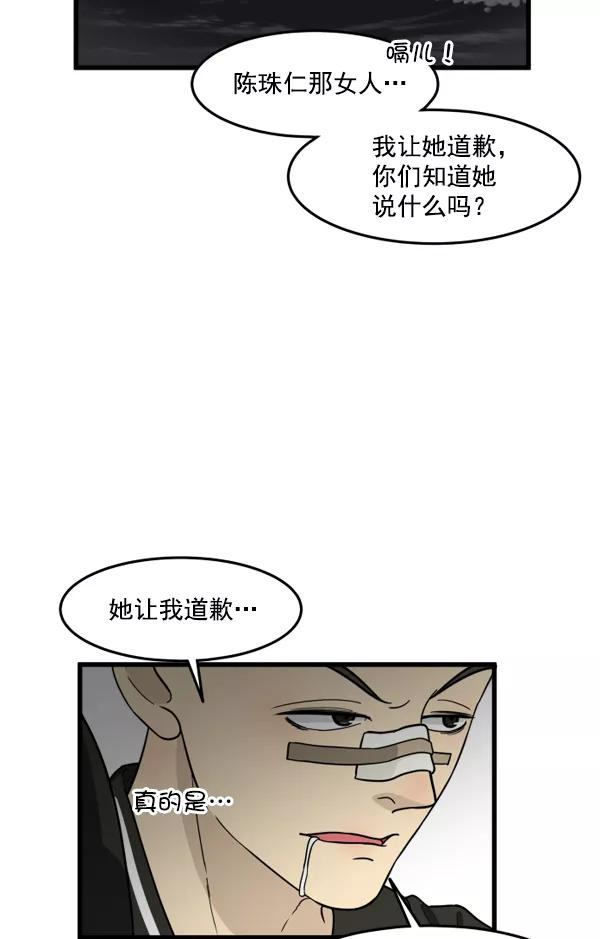 《主人，是我！》[第39话] 别担心，我不会变回去的 第2页