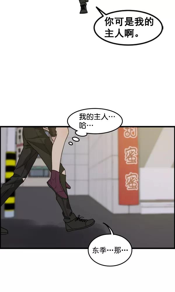 《主人，是我！》[第39话] 别担心，我不会变回去的 第81页