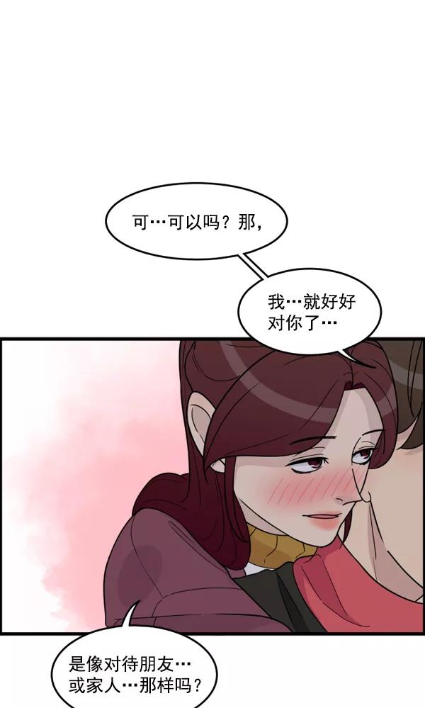 《主人，是我！》[第39话] 别担心，我不会变回去的 第75页