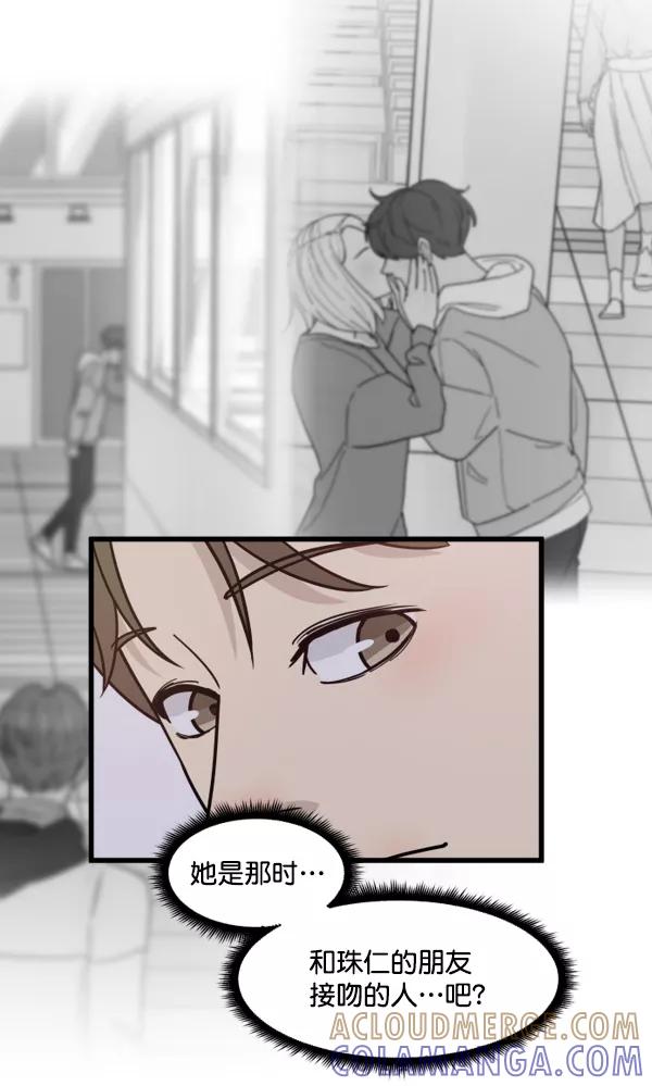 《主人，是我！》[第39话] 别担心，我不会变回去的 第55页