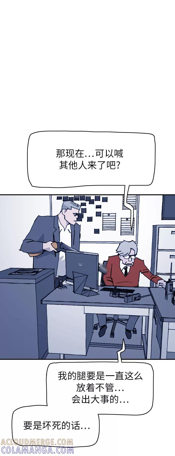 《保安裴斗满》第38话 第29页