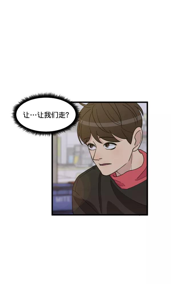 《主人，是我！》[第39话] 别担心，我不会变回去的 第38页