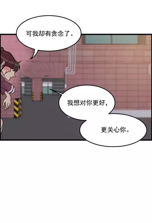 《主人，是我！》[第39话] 别担心，我不会变回去的 第71页