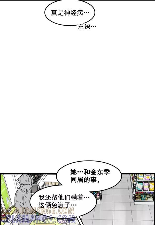《主人，是我！》[第39话] 别担心，我不会变回去的 第4页
