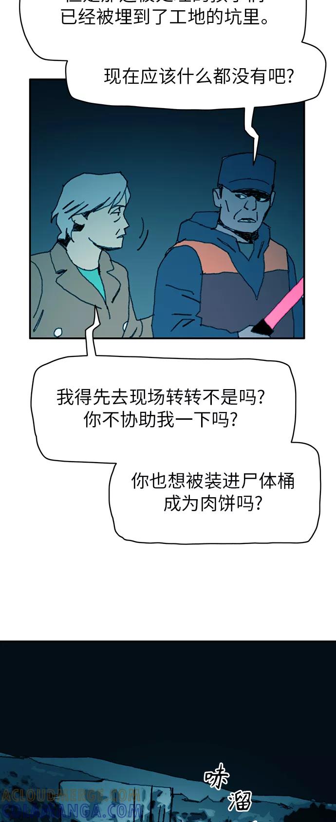 《保安裴斗满》第38话 第37页