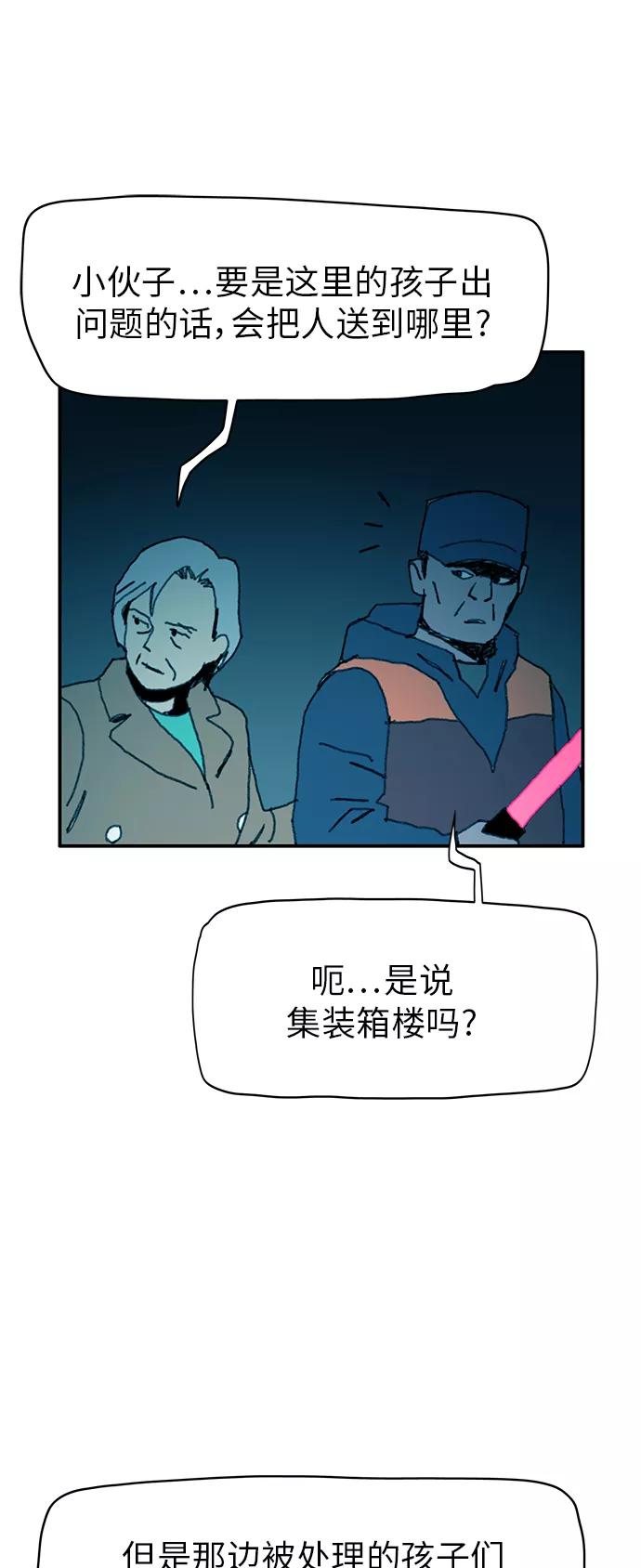 《保安裴斗满》第38话 第36页