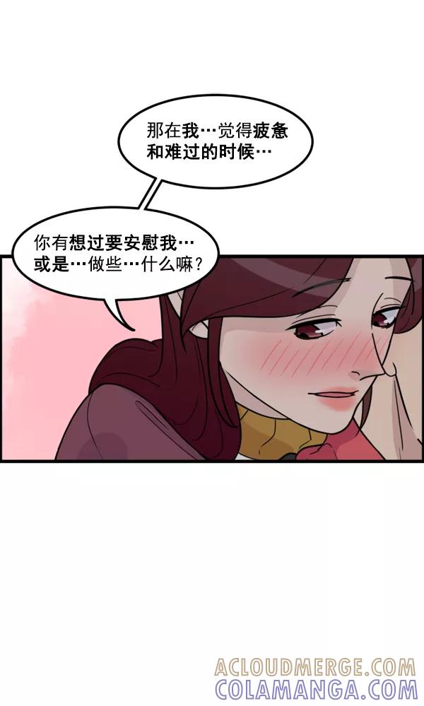 《主人，是我！》[第39话] 别担心，我不会变回去的 第79页